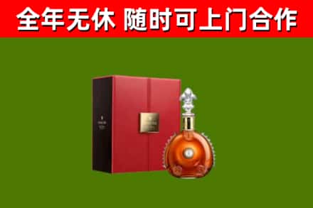 茌平区回收路易十三
