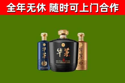 茌平区烟酒回收华茅酒.jpg