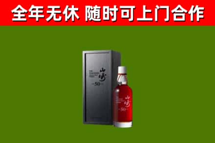 茌平区回收山崎洋酒
