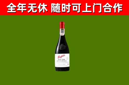 茌平区回收奔富红酒